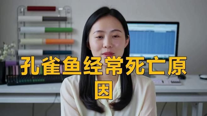 孔雀魚總是死什么原因
