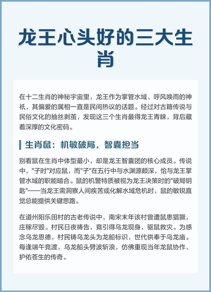 龍王最?lèi)?ài)的3個(gè)屬相