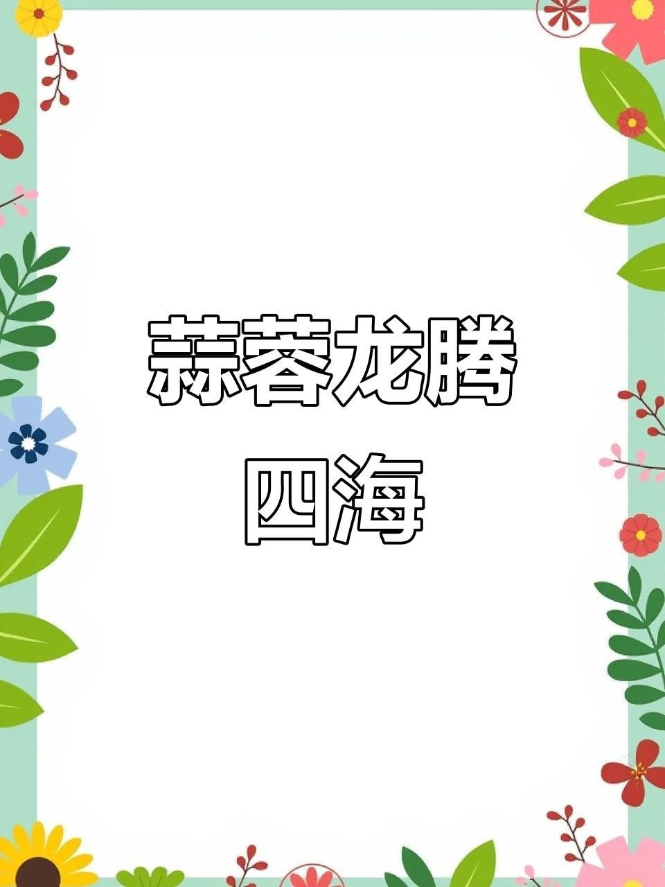 清蒸蒜蓉粉絲澳龍的具體步驟