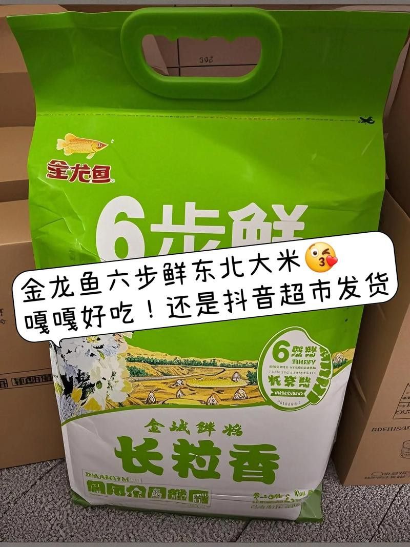 金龍魚(yú)臻選漁歌香米