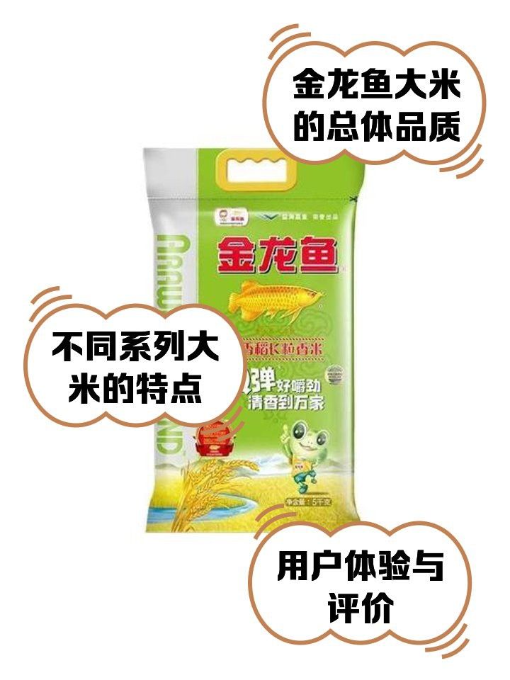 金龍魚(yú)臻選漁歌香米
