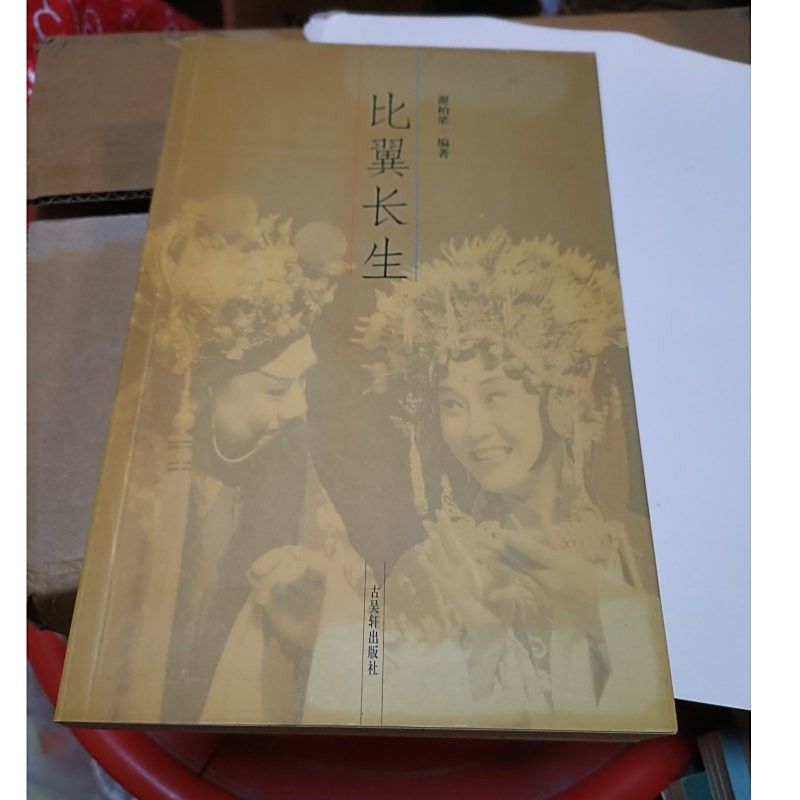 龍生謝芳琪的作者是誰？