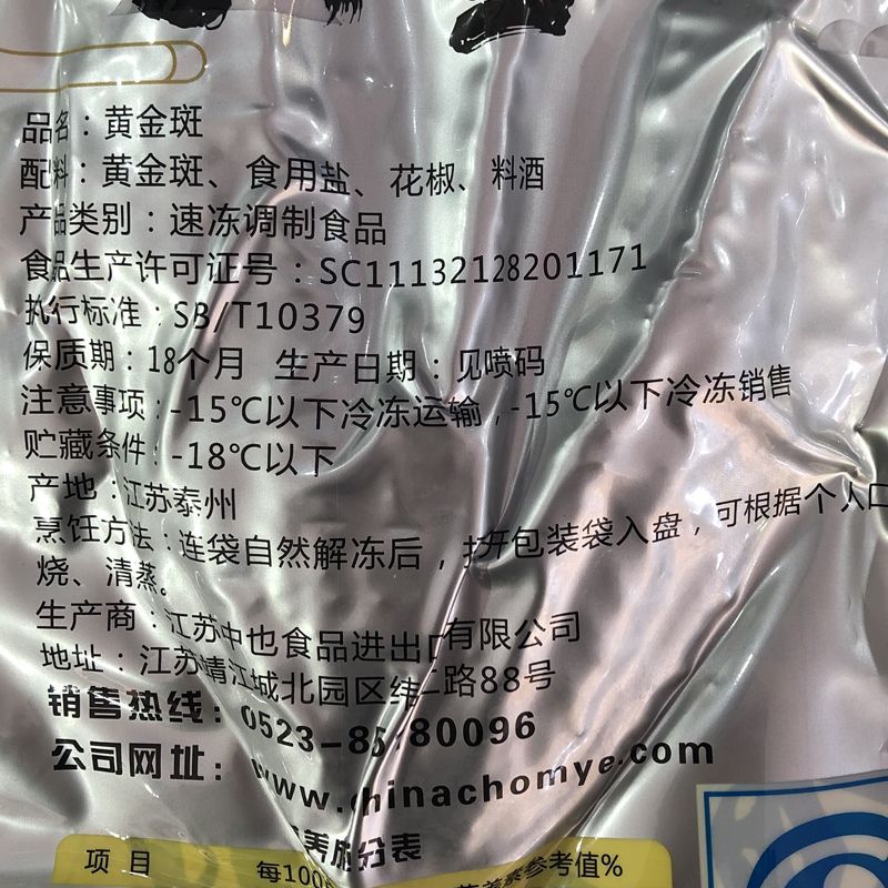 冷凍雪龍魚的口感變化：冷凍雪龍魚與新鮮雪龍魚的區別，