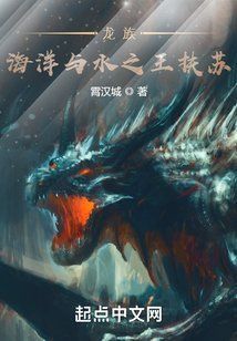 龍族海洋與水之王是誰