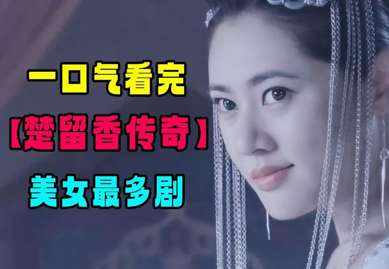 《楚留香》系列中哪本最好？