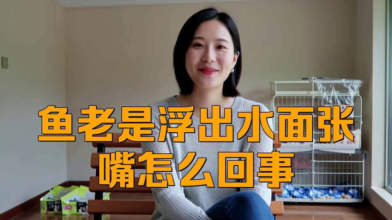 龍魚浮頭張嘴的解決方法有哪些？