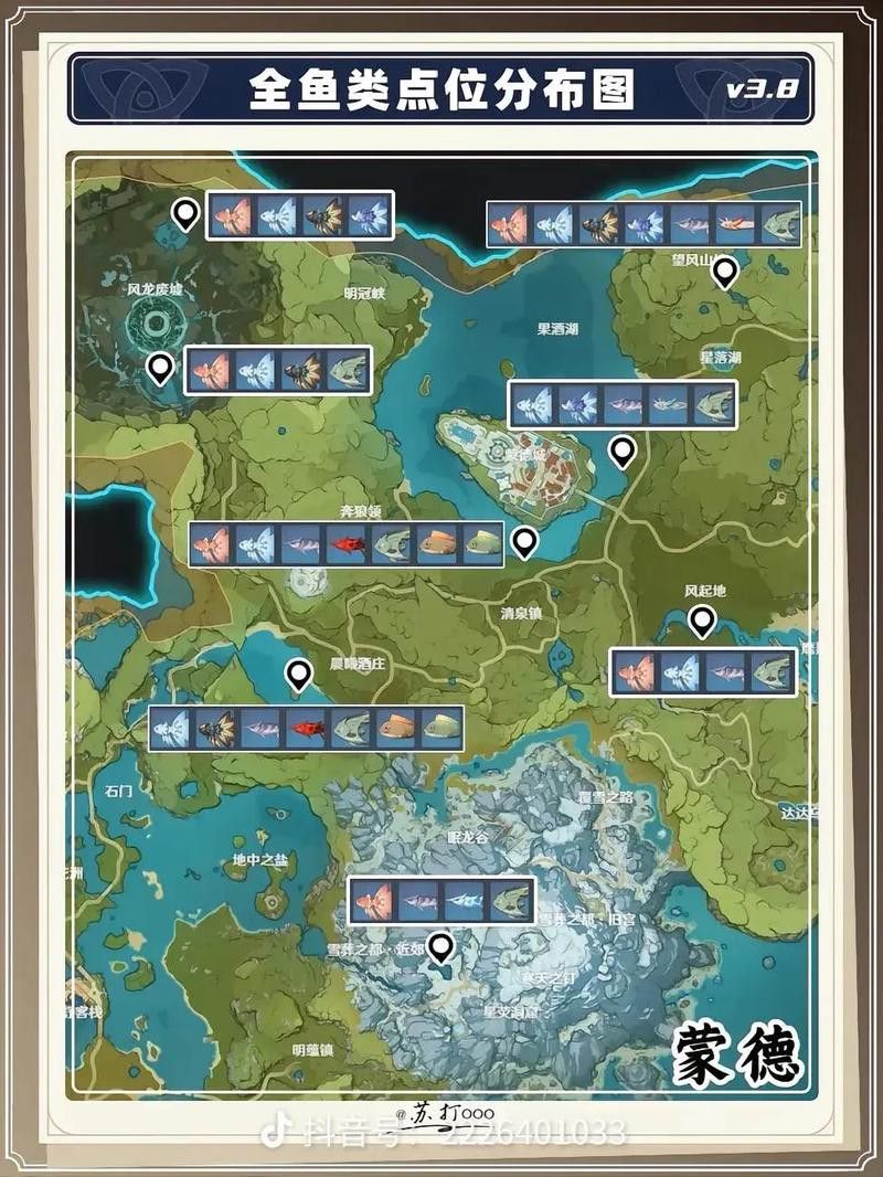 原神龍魚哪里多