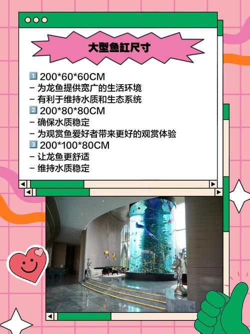 金龍魚魚缸最小尺寸是多少米