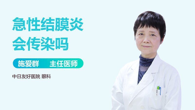 蒙眼病會傳染嗎？