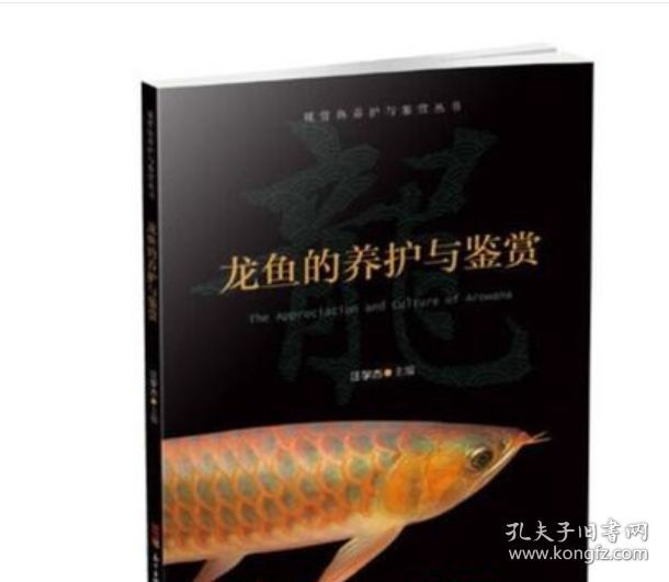 龍魚書籍
