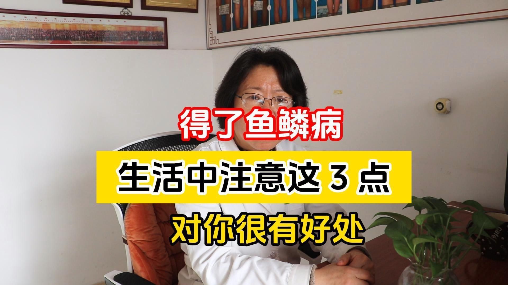如何預防魚鱗片脫落和潰爛？