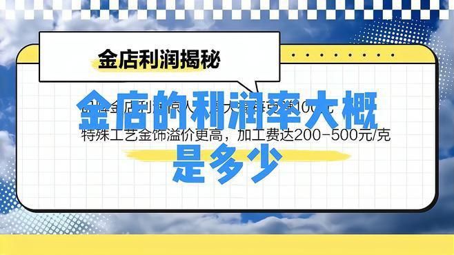 開珠寶店一年利潤