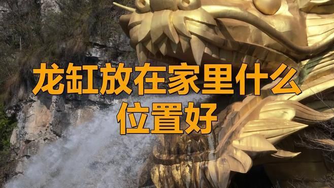 龍魚魚缸擺放位置