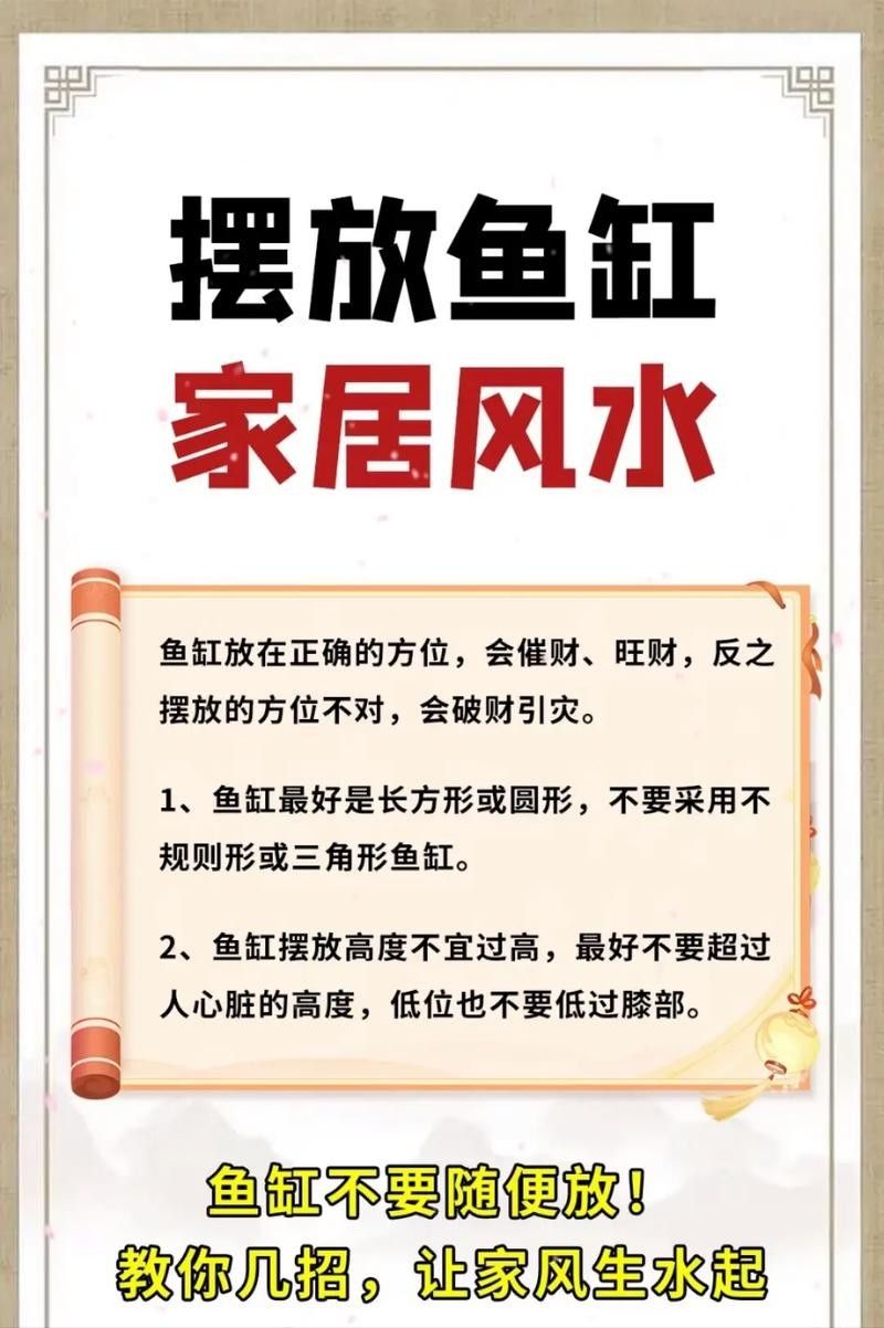 龍魚(yú)風(fēng)水講究圖解