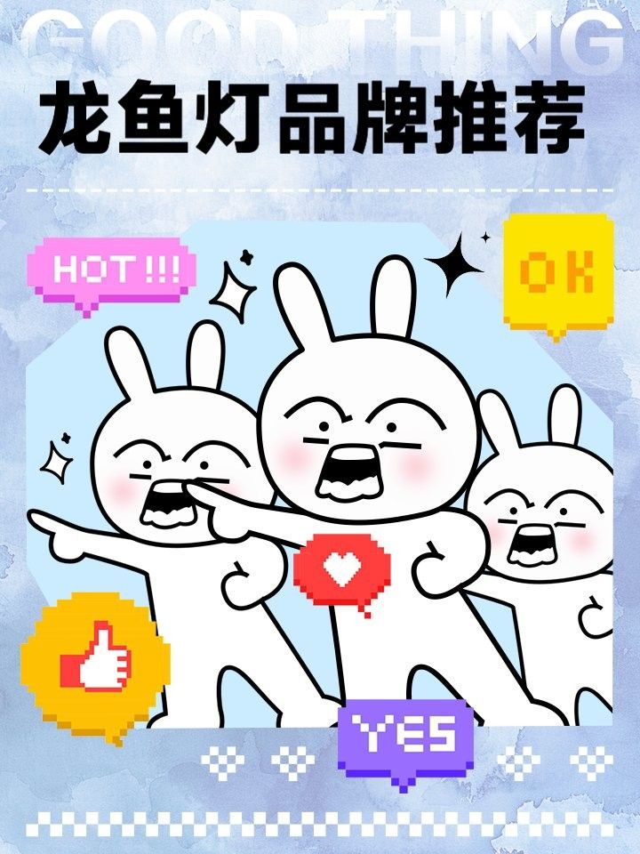 龍魚燈哪個品牌最好？