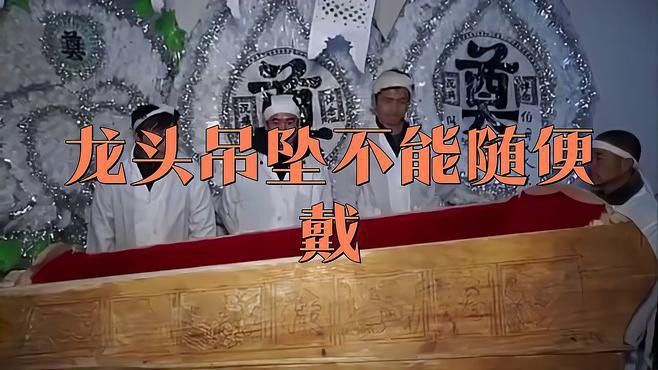 如何正確佩戴龍頭魚吊墜？