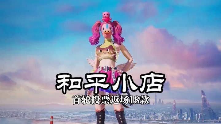 和平精英未來還有哪些皮膚可能返場？