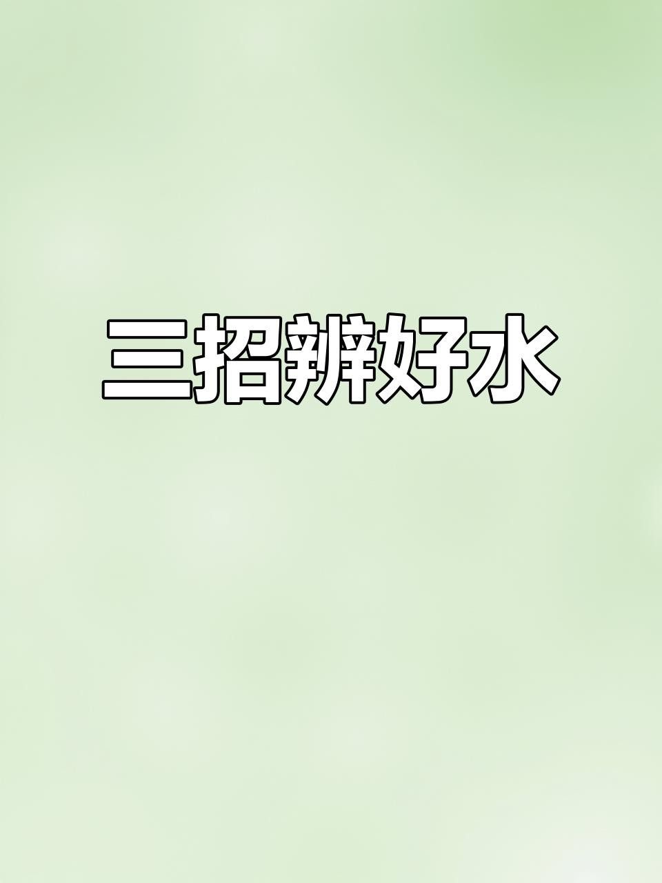 如何檢測(cè)水質(zhì)是否適合七鰭過(guò)背金龍魚(yú)？ 如何檢測(cè)水質(zhì)是否適合七鰭過(guò)背金龍魚(yú)？ 龍魚(yú)百科 第1張