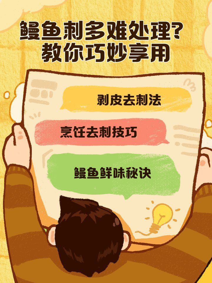 鰻魚去刺最簡單方法