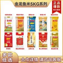 金龍魚優(yōu)選蓮花香米