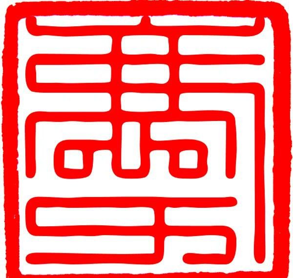 《金篆玉函》奇書有什么秘密？
