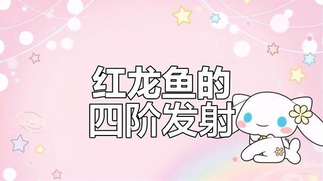 紅龍魚發色期可以混養嗎？