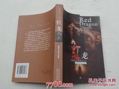 《紅龍》小說有哪些出版版本？ 《紅龍》小說有哪些出版版本？ 龍魚百科 第1張