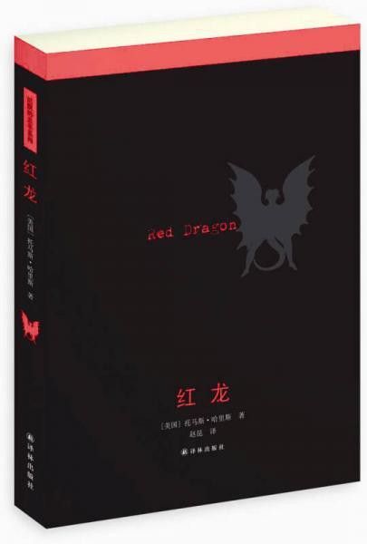《紅龍》小說有哪些出版版本？ 《紅龍》小說有哪些出版版本？ 龍魚百科 第3張