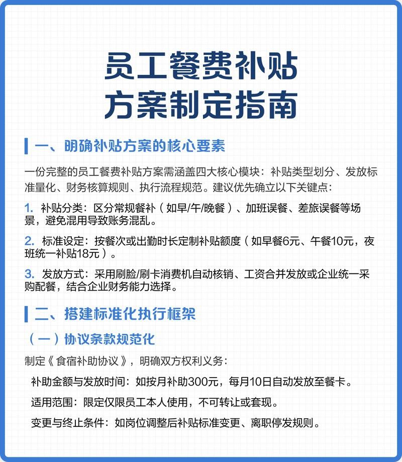 如何申請(qǐng)金龍魚(yú)的餐補(bǔ)福利？
