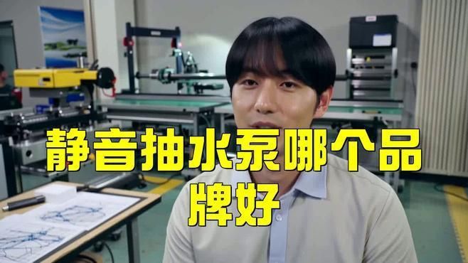 口碑最好的三款靜音水泵