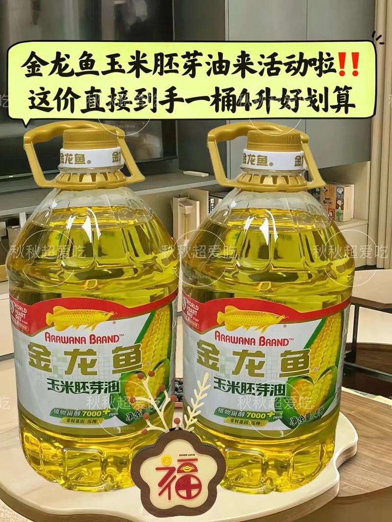 金龍魚最好的玉米油