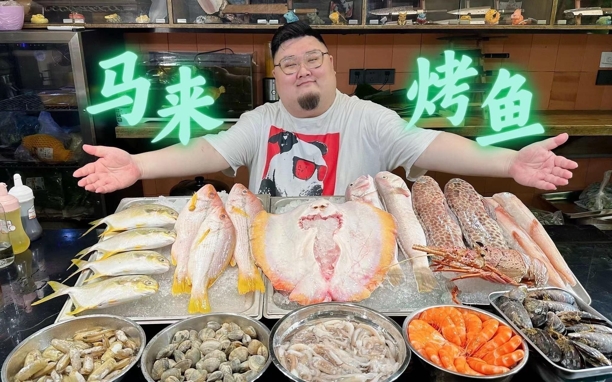馬來西亞最主要吃什么魚