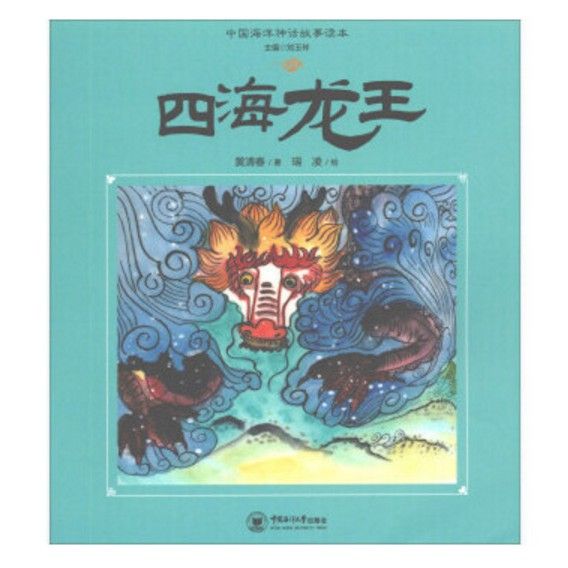 列舉一些現(xiàn)代文藝作品中東海龍王的名字