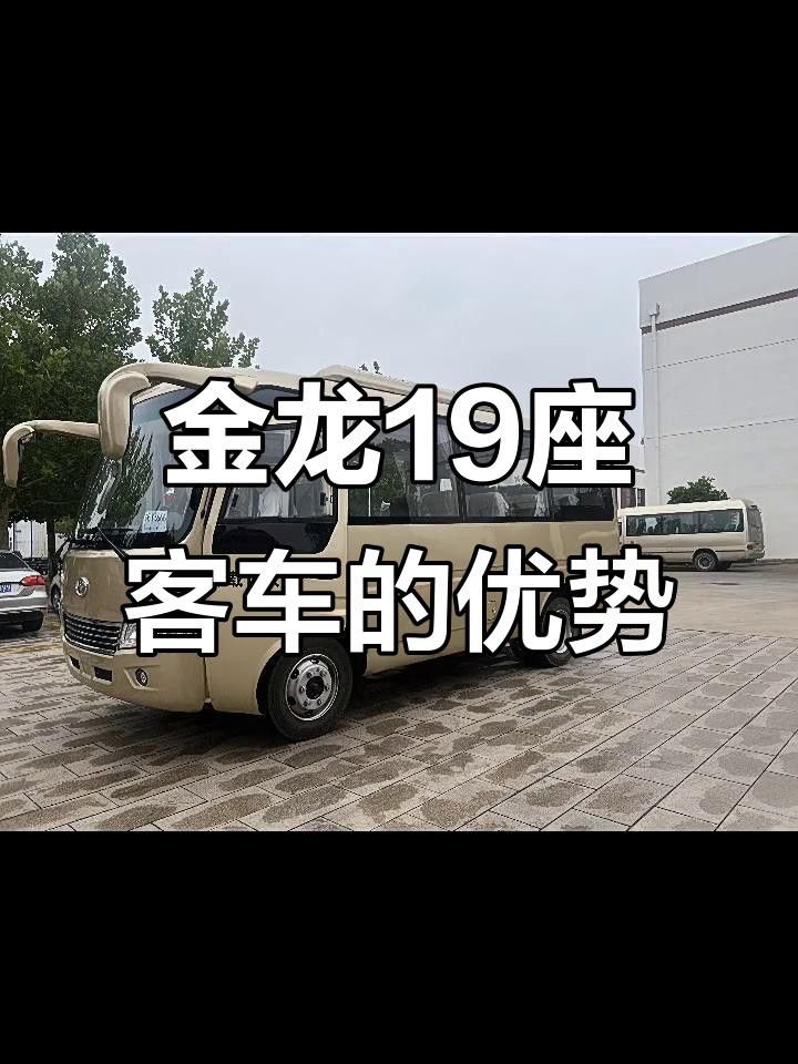 如何判斷蘇州金龍19座客車的性能？