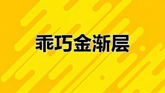 貓金漸層