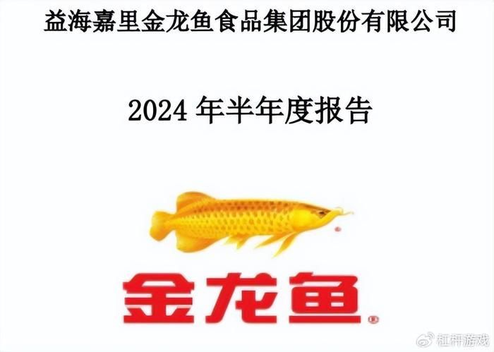金龍魚第三季度業績（金龍魚2019年第三季度業績表現良好）