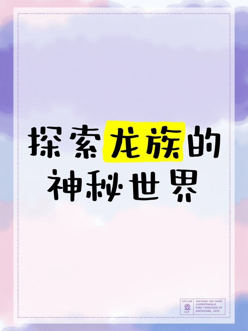 龍族如何適應跨元素繁衍