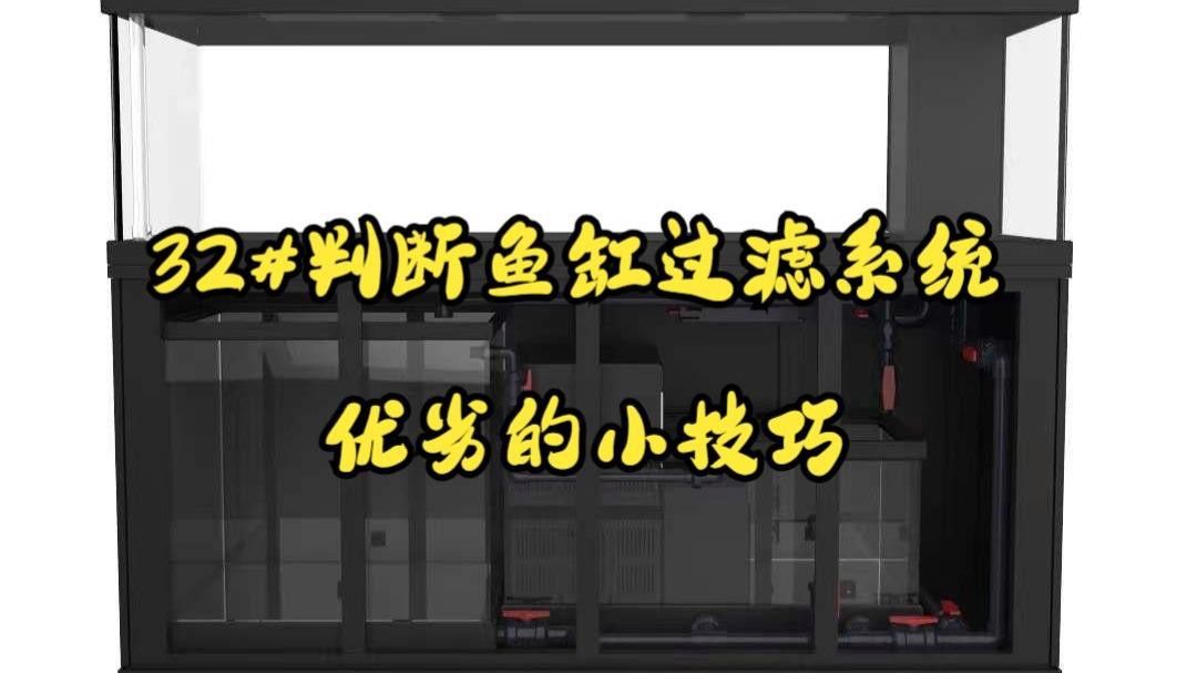 如何判斷過濾系統(tǒng)是否合適？