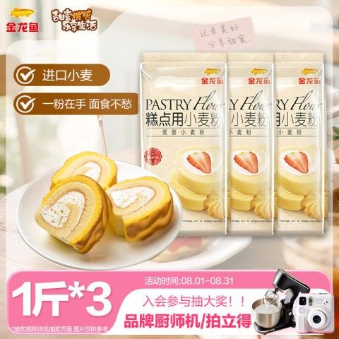金龍魚蛋糕粉是低筋粉嗎
