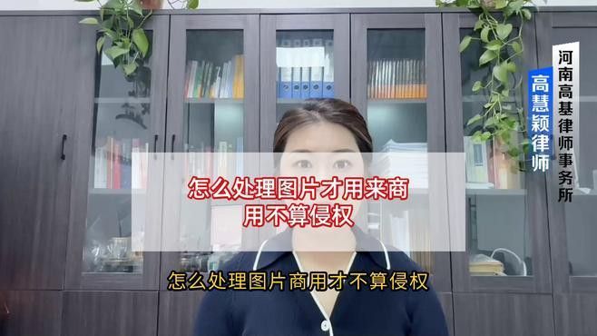如何確認(rèn)圖片是否可以商用？