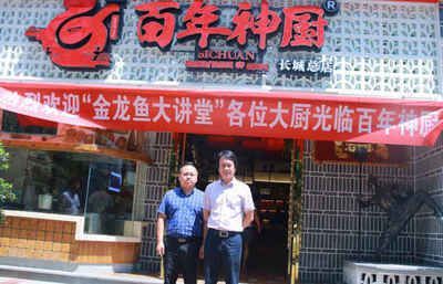 成都金龍魚港董事長簡歷，成都金龍魚港的董事長簡歷