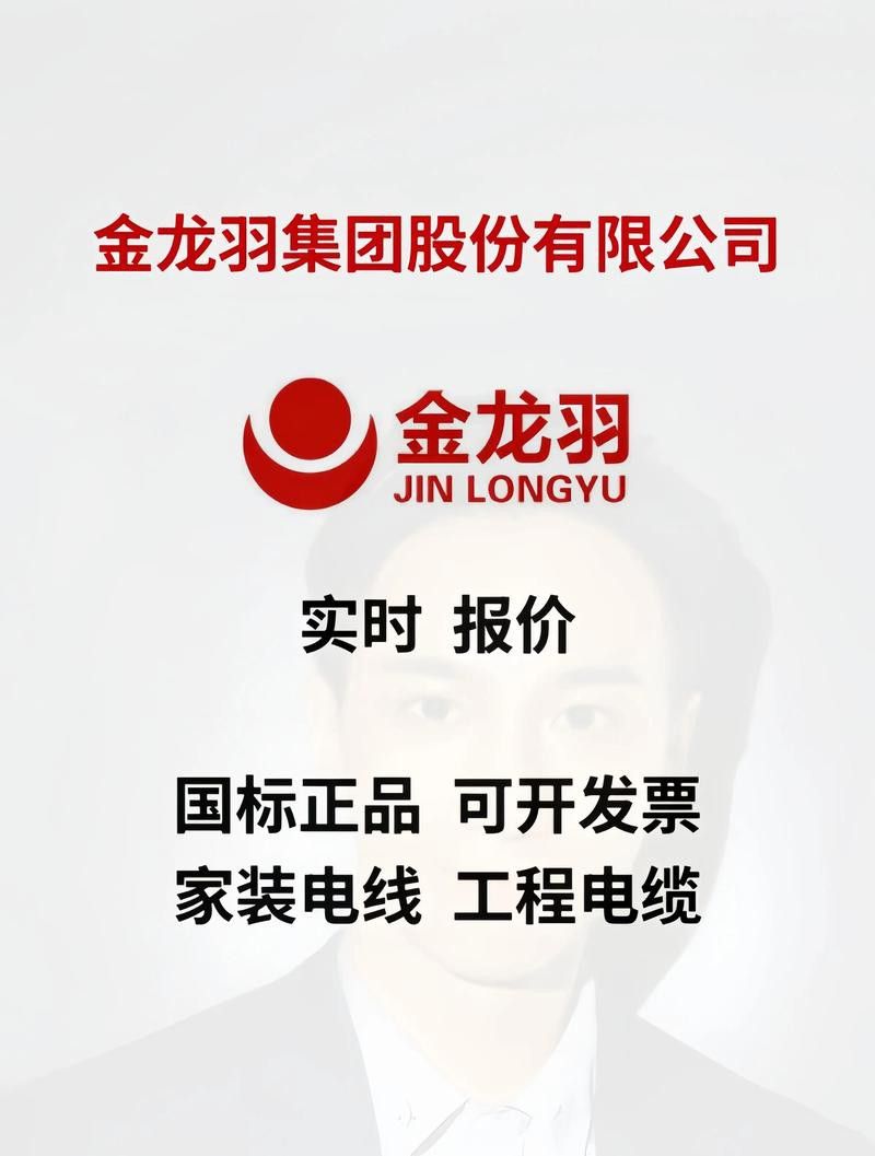 金龍魚電纜線