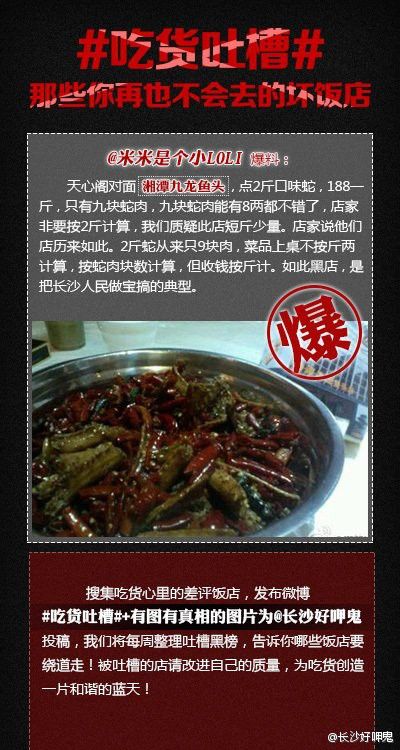 湘潭九龍魚頭店口味蛇尾魚價格