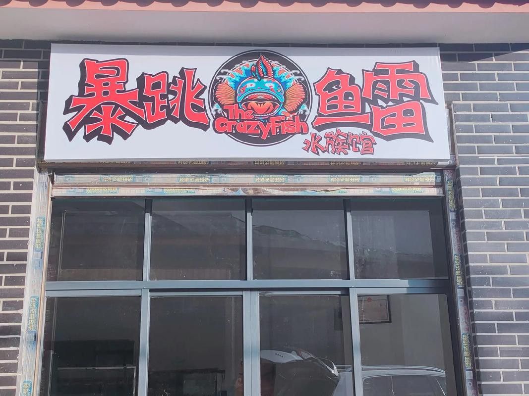 天津雷龍魚專賣店