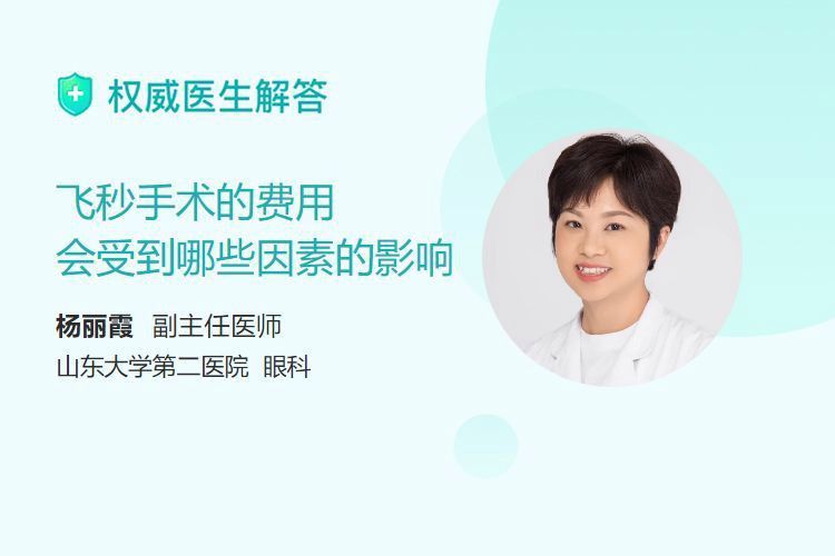 哪些因素會影響手術費用？