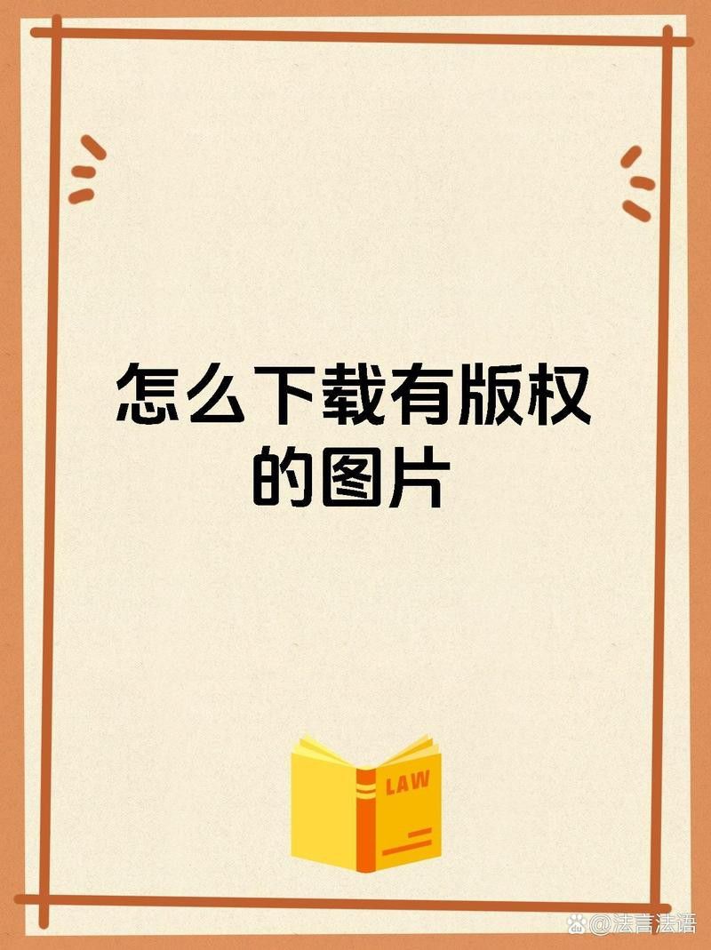 如何下載和使用正版龍水圖片？