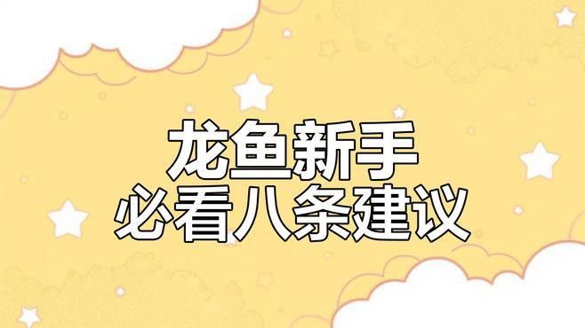 金龍魚用白燈還是紅燈好看點(diǎn)