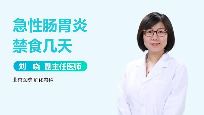 治療期間需要停食多久？