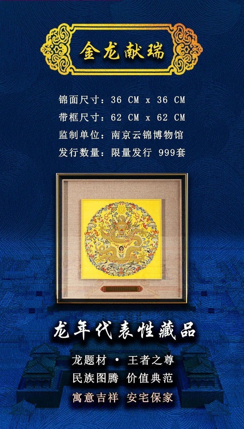 金龍藝術品中最著名的是哪一件？
