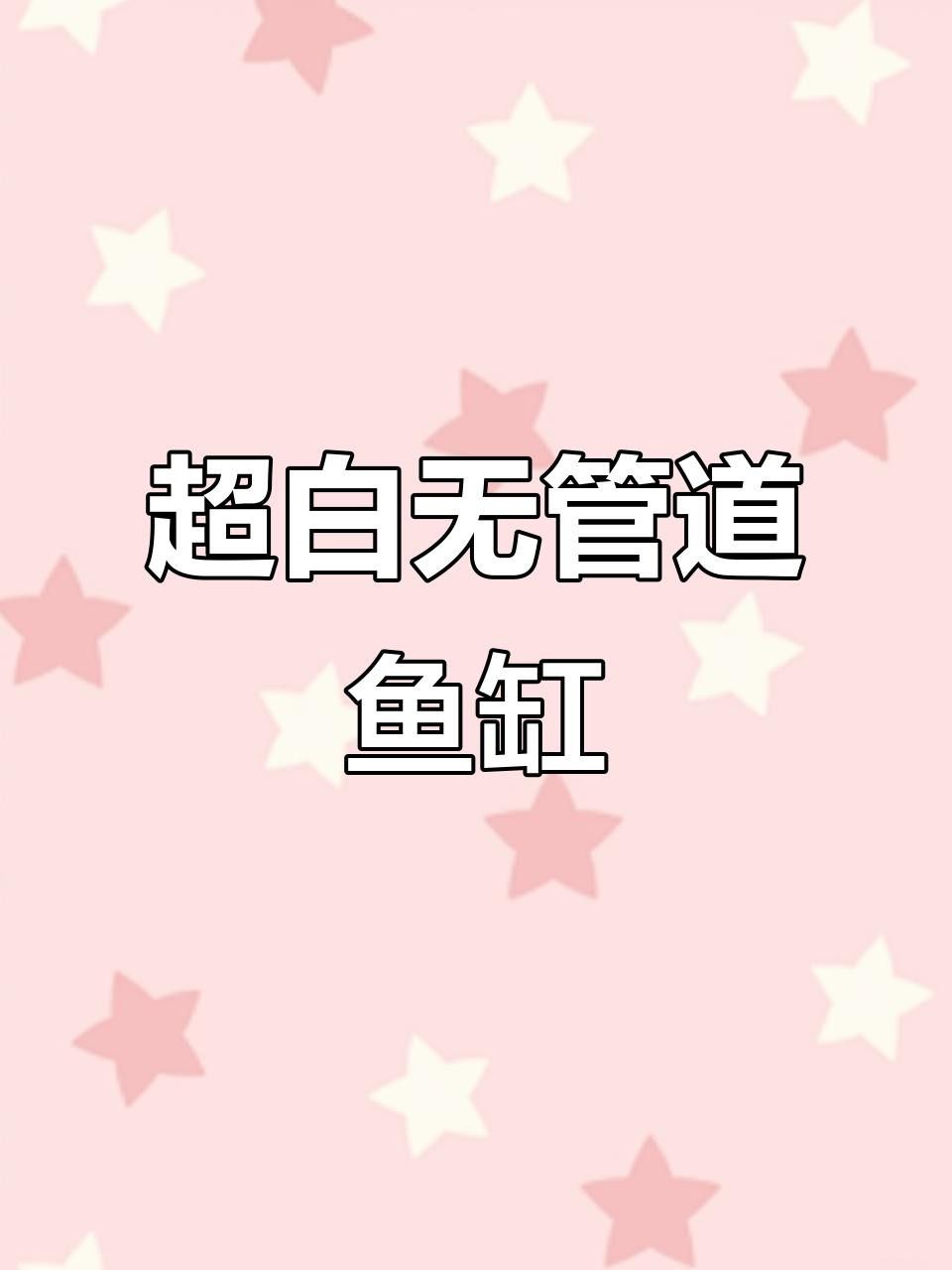 龍魚過濾系統中哪種類型最好？
